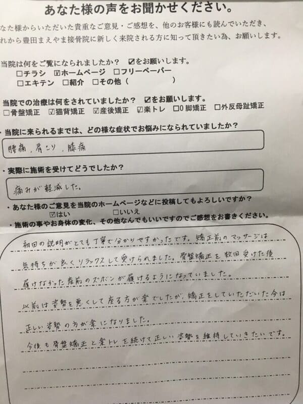 産後の腰痛,肩こり,膝痛　産後骨盤矯正猫背ケア